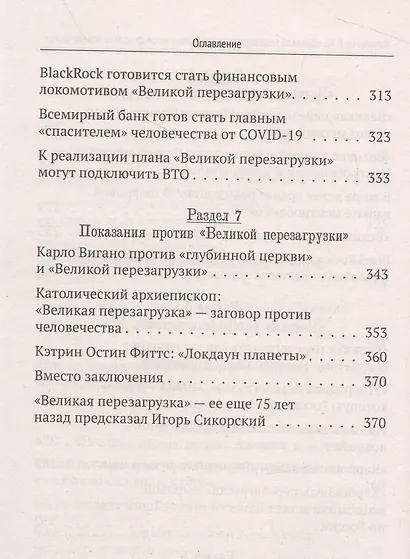 «Великая перезагрузка»: открытый заговор против человечества - фото 5