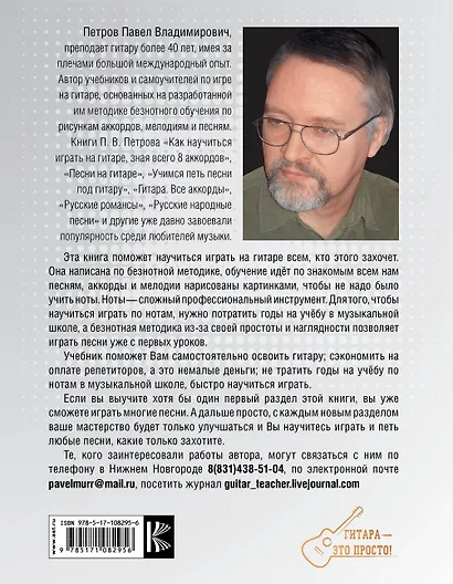 Гитара. Научитесь играть за 15 минут в день - фото 2