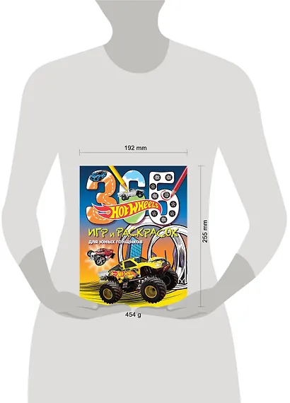Hot Wheels. 365 игр и раскрасок для юных гонщиков - фото 4