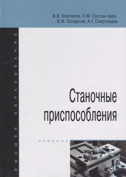 Станочные приспособления - фото 1