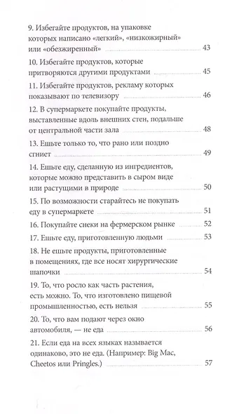 Правила еды. Руководство едока - фото 5