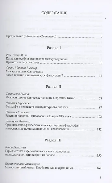 Сравнительная философия. От сравнительной к межкультурной философии - фото 2