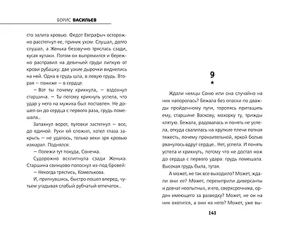 А зори здесь тихие... - фото 8