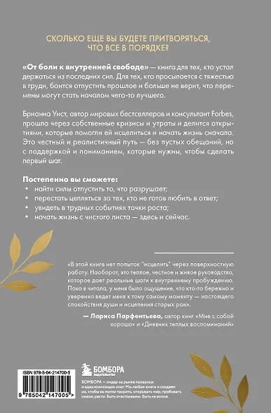 От боли к внутренней свободе. Я готов исцелиться. С чего мне начать? - фото 2