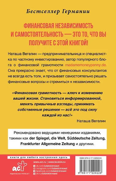 Тратить. Инвестировать. Копить: Как взять финансы в свои руки - фото 2