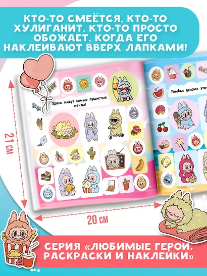Альбом наклеек в стиле Лабубу (розовый) - фото 6