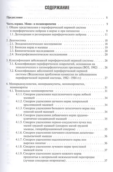 Болезни периферической нервной системы: руководство для врачей. 4-е издание - фото 2