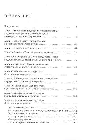 Пекинский университет и генезис высшего образования в Китае - фото 2