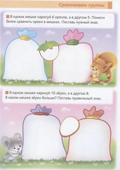 Математика. Сравниваем - фото 3