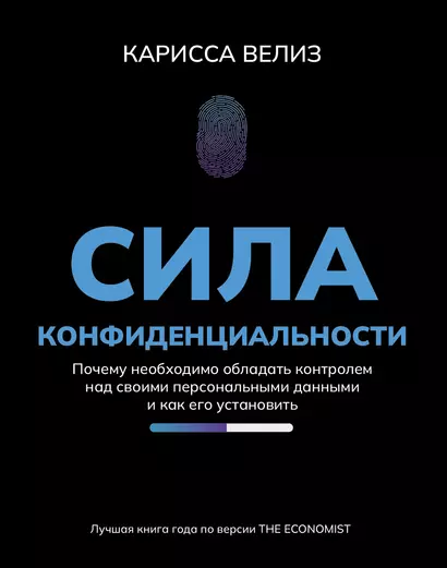 Сила конфиденциальности: почему необходимо обладать контролем над своими персональными данными и как его установить - фото 1