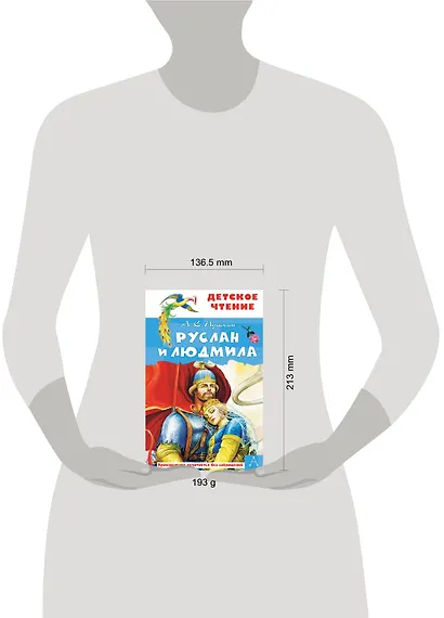 Руслан и Людмила - фото 4