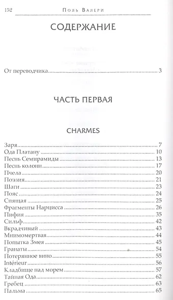 Собрание стихотворений - фото 2