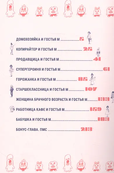 Гостья М. Том 1 - День 1. Манга - фото 2