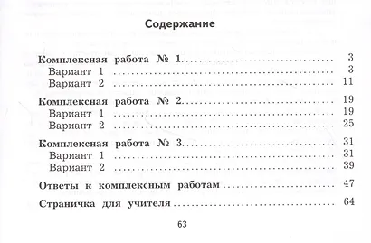 Комплексные проверочные работы. 3 класс. Работа с текстом и информацией - фото 2