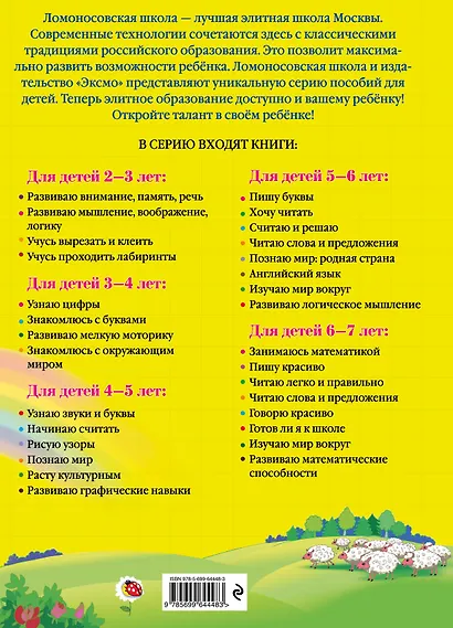 Начинаю считать: Для детей 4-5 лет - фото 2