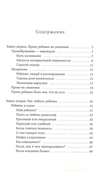 Как любить ребенка - фото 6