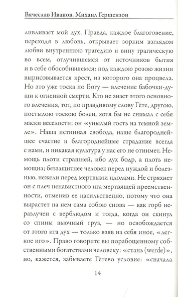 Переписка из двух углов - фото 7