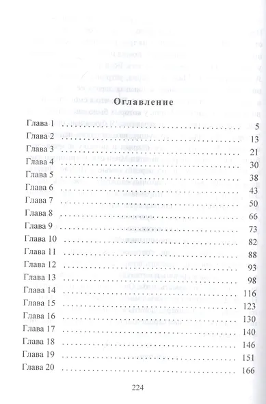 Герцогиня. Кн. 1 - фото 2