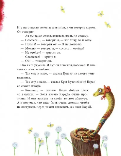 Прелестные приключения - фото 8
