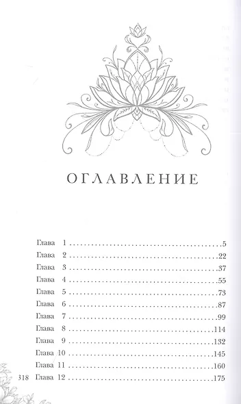 Каменная княжна - фото 2