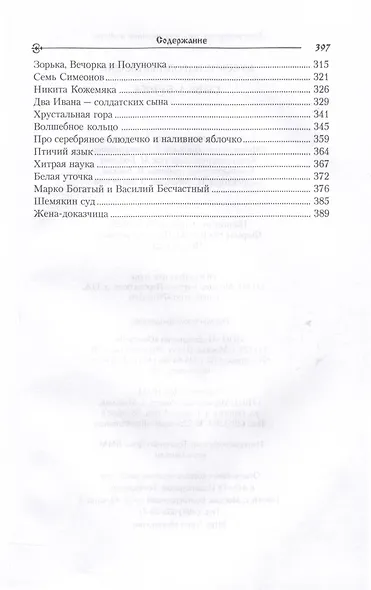 Русские народные сказки. Сивка-Бурка - фото 4