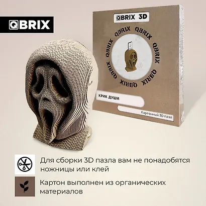 QBRIX Картонный 3D Конструктор Крик души - фото 5