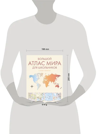Большой атлас мира для школьников М - фото 7