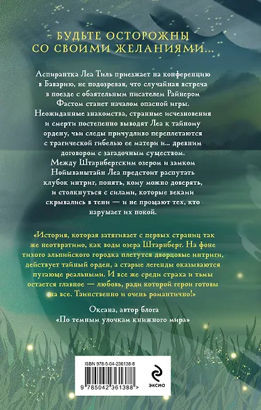 Тени Штарнбергского озера - фото 2