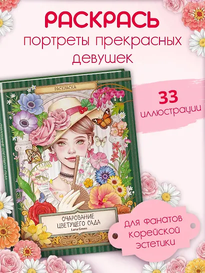 Очарование цветущего сада. Раскраска - фото 4