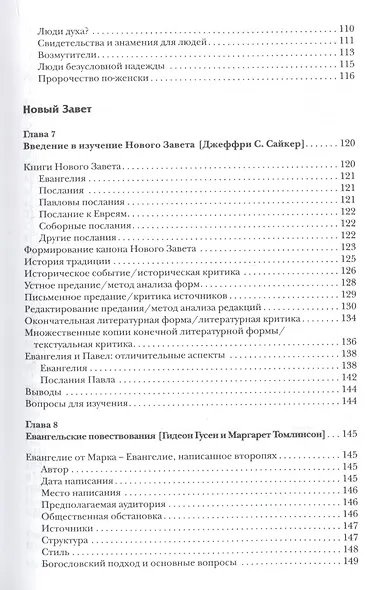 Современное католическое богословие:Хрестоматия - фото 4