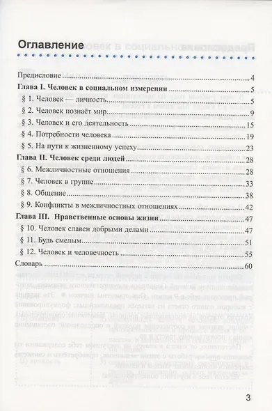 Рабочая тетрадь по обществознанию 6 кл. (к уч. под ред. Боголюбова) (18 изд.) (мУМК) Митькин (ФГОС) - фото 2