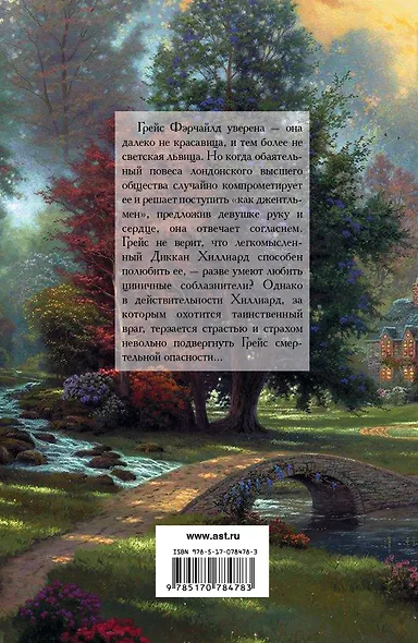 Как истинный джентльмен: роман - фото 2