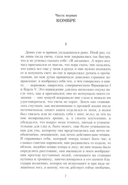 Комплект "В поисках утраченного времени. В 7-ми томах" - фото 5