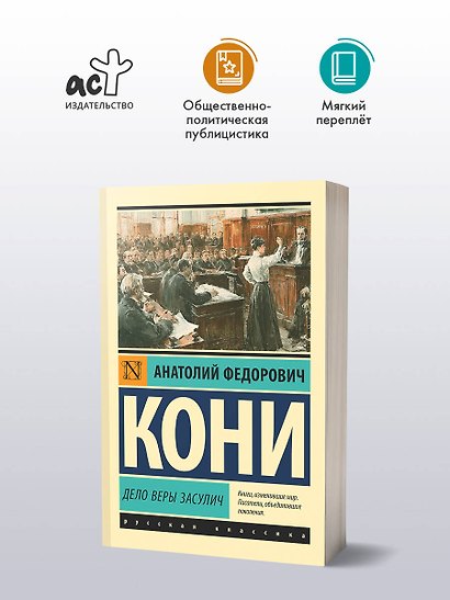 Дело Веры Засулич - фото 3