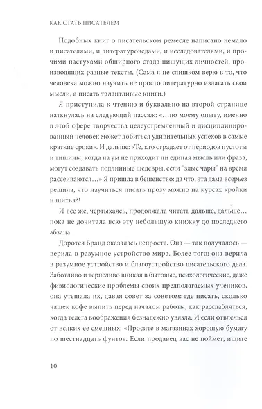 Как стать писателем. Классическое руководство - фото 5