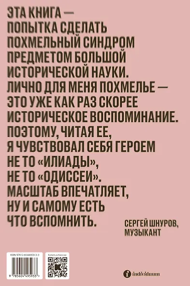 Похмелье. Головокружительная охота за лекарством от болезни, в которой виноваты мы сами - фото 2