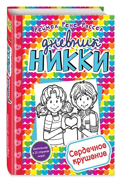 Сердечное крушение (#13) - фото 3