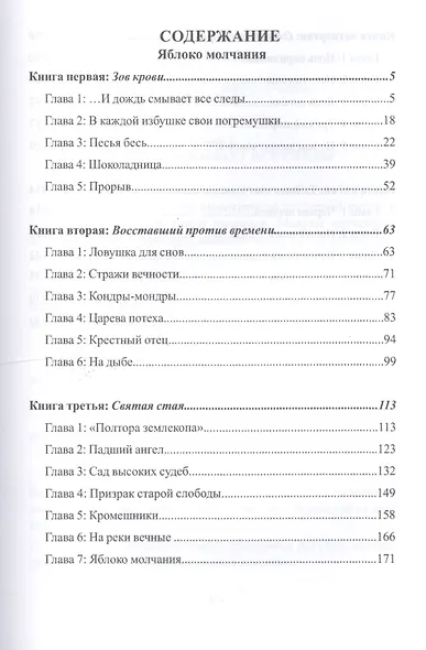 Яблоко молчания - фото 2