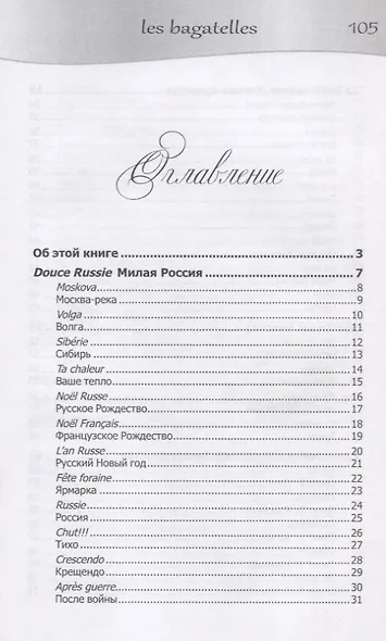 Les bagatelles. Книга 3 из цикла "Чтение на ночь для совсем взрослых" - фото 2