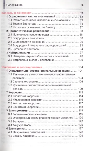 Химия. Школьный курс - фото 4