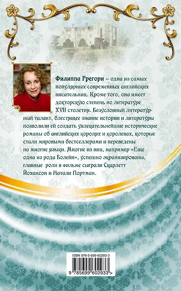 Еще одна из рода Болейн - фото 2