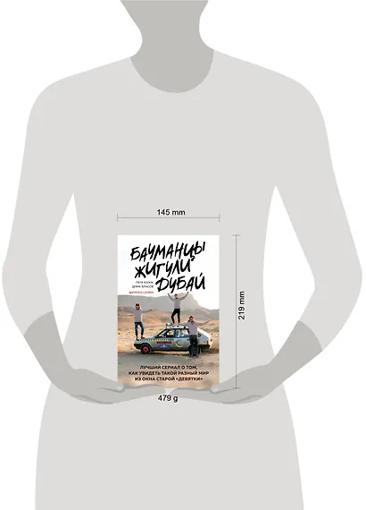 Бауманцы. Жигули. Дубай. Лучший сериал о том, как увидеть такой разный мир из окна старой девятки - фото 4