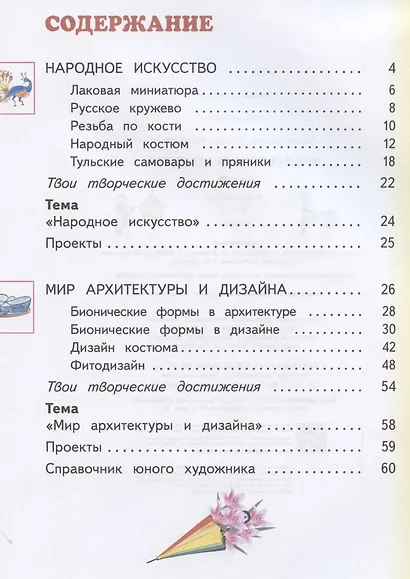 Изобразительное искусство. 4 класс. Учебник в двух частях. (комплект из 2 книг) - фото 4