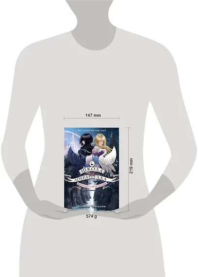 Школа Добра и Зла. Принцесса или ведьма - фото 4