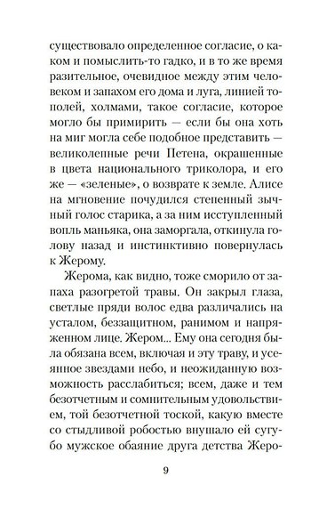 И переполнилась чаша - фото 12