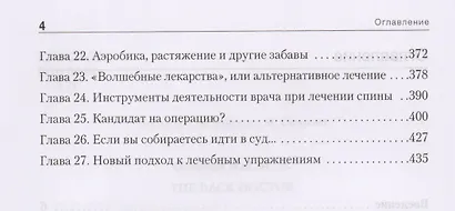 Ваш позвоночник - фото 3