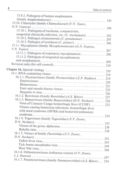 Medical Microbiology, Virology, Immunology: textbook in 2 volumes. Volume 2 - фото 5