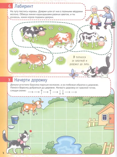 Мультитренажер по развитию речи, внимания, памяти, мышления, восприятия. Часть 3 - фото 5
