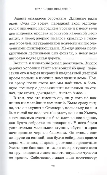 Миры Крестоманси. Сказочное невезение - фото 12