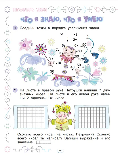 Математика. 1 класс. Рабочая тетрадь. В 4 частях. Часть 3 - фото 4
